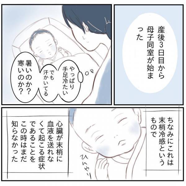 ＜娘と心疾患＞「お母さん、ちゃんと頑張らなきゃ」私の頑張りが足りないの？医師の言葉に涙がこぼれて