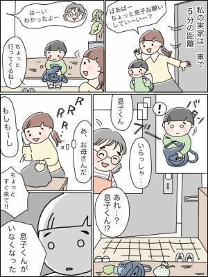 「息子がいなくなった！」母からの電話に頭が真っ白！予想外の結末に大泣きした日の話