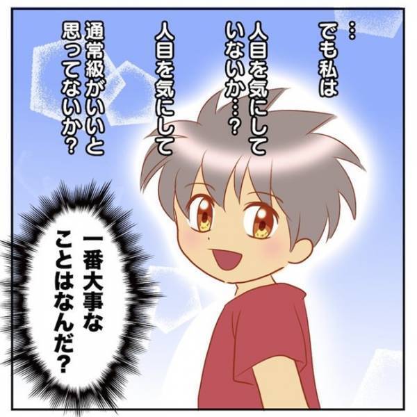 「通常級に入れたい」のは誰のため？一番大切なことって…悩み抜いたわが家の決断は！？