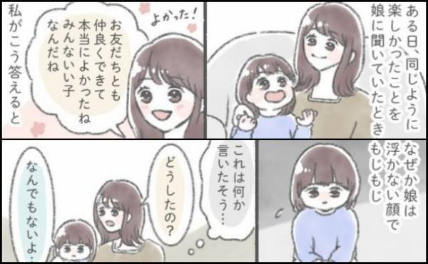 「ごめんね…」ママの言動が気を使わせていた！？浮かない表情が気になり理由を尋ねると