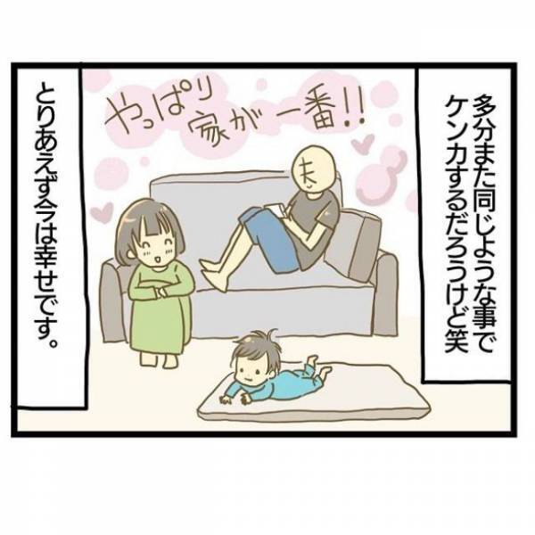 忘れられてた出産後初の誕生日も過ぎ、ケンカに終止符を打ったのは！？＜ワンオペ育児＞