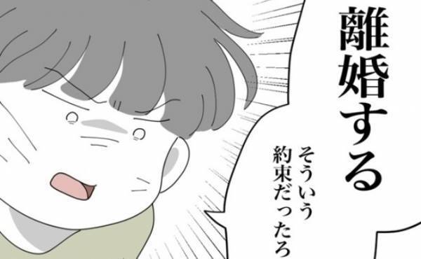 「離婚する、そういう約束だっただろ？」夫の言葉を聞いた瞬間、睨みつけて？＜金銭トラブル＞