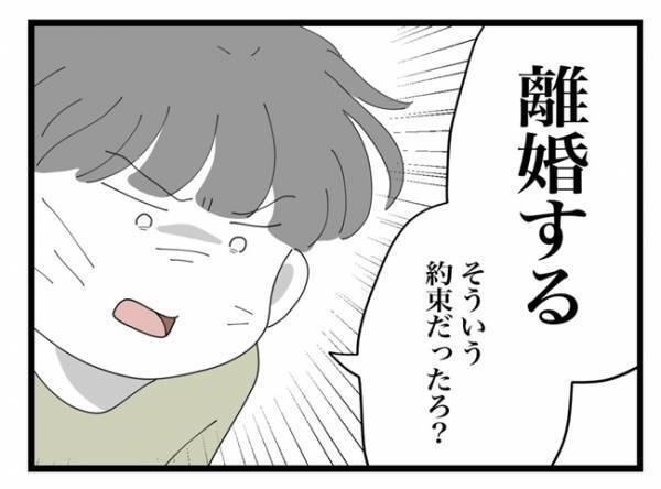 「離婚する、そういう約束だっただろ？」夫の言葉を聞いた瞬間、睨みつけて？＜金銭トラブル＞