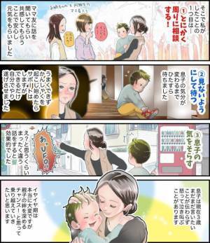 「NO！」絶叫する息子のイヤイヤ期に疲労困憊。試行錯誤の上、編み出した対処法は？