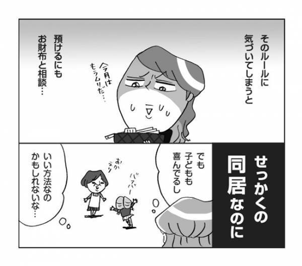 「孫の世話をしたのに！」謎の義母ルールに困惑…子どもを預けたら夕飯をごちそうしなきゃいけない！？