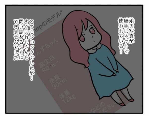 「関係が壊れても仕方ない」写真を勝手にSNSにあげたママ友に勇気を出し話そうと＜困ったママ友＞