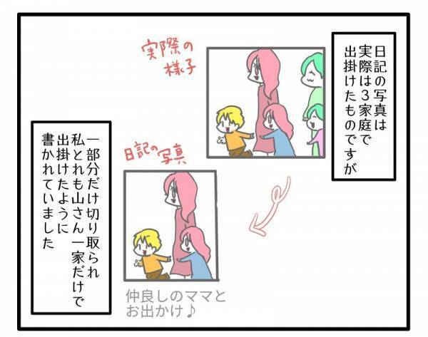 「関係が壊れても仕方ない」写真を勝手にSNSにあげたママ友に勇気を出し話そうと＜困ったママ友＞