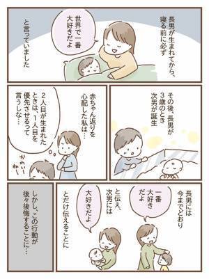 「僕が一番というのは嘘だったの？」私の言葉で兄弟喧嘩の原因に。子どもたちに悲しい思いをさせて後悔