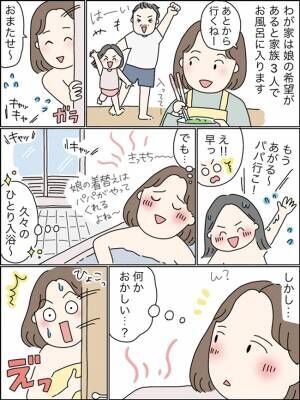 久しぶりに家族一緒に入浴！しかし、先に上がった夫がまさかの…