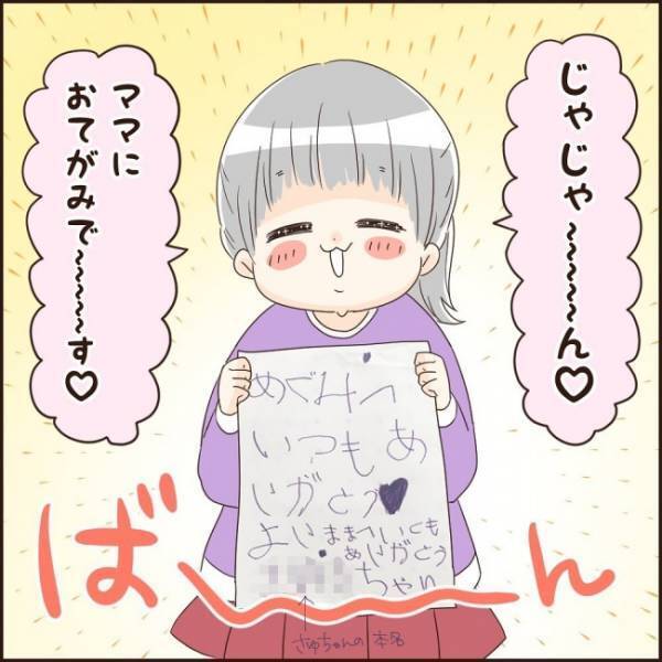破壊力が凄すぎる！「こんなにうれしいもの！？」娘からもらったプレゼントに涙腺崩壊！