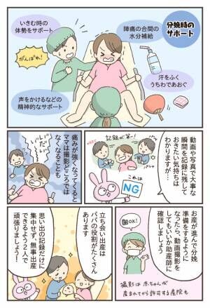 立ち会い出産でパパの困った行動