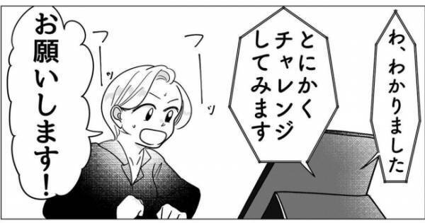 「なるほど…」無理を言い過ぎた？でも母親としてどうしても譲れなくて！？＜産後のお仕事＞