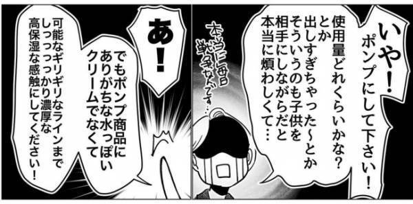 「なるほど…」無理を言い過ぎた？でも母親としてどうしても譲れなくて！？＜産後のお仕事＞