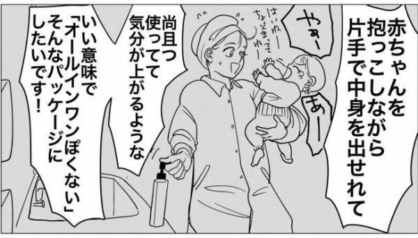 「なるほど…」無理を言い過ぎた？でも母親としてどうしても譲れなくて！？＜産後のお仕事＞