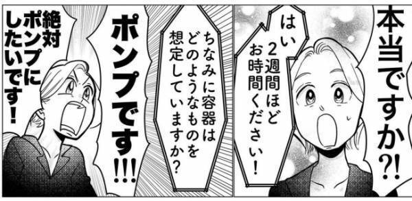 「なるほど…」無理を言い過ぎた？でも母親としてどうしても譲れなくて！？＜産後のお仕事＞