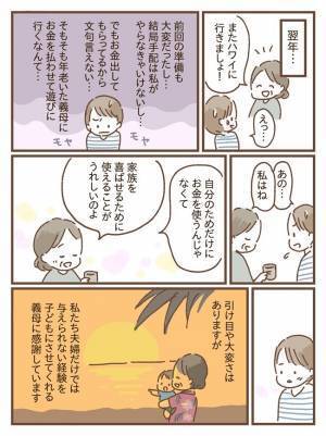 義母からハワイ旅行の提案が！「お金は全額出すから」でも手配は全部私…妻は負担と感謝のジレンマに