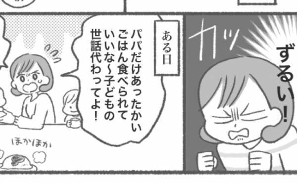 「外でもしてほしい！」外食時、子どもに食べさせるのはいつも私⇒人目を気にする夫の言い分とは…！？