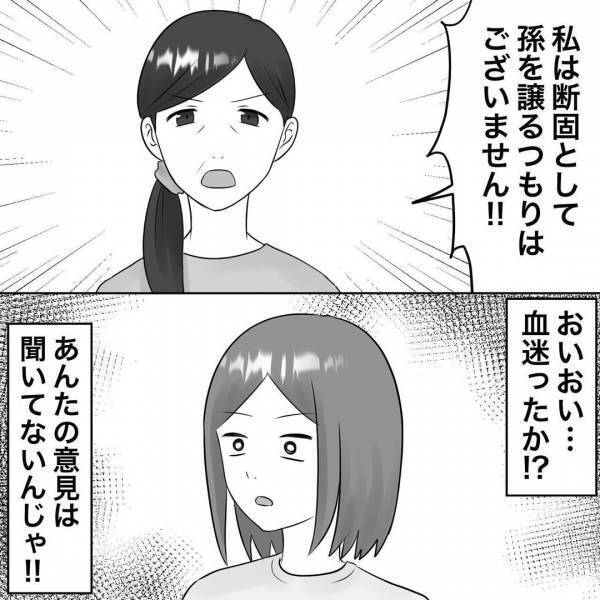「孫を譲るつもりはない！」は？離婚協議中に義母がまさかの口出し！すると夫が＜浮気トラブル＞