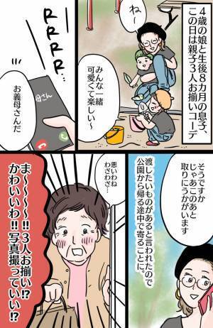 「しちゃった♡」マジ！？親子お揃いコーデを見て気に入った様子の義母⇒後日、まさかの行動に…！？