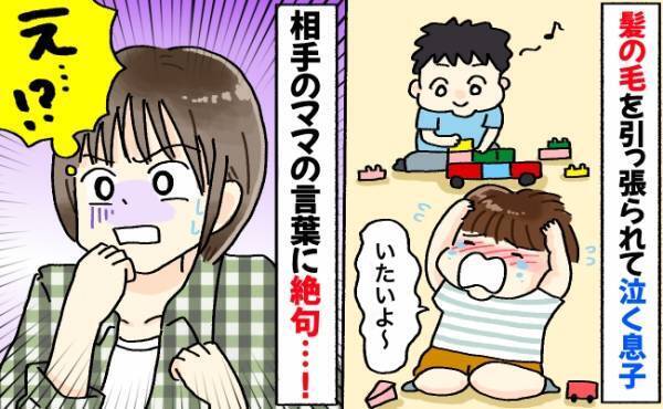 遊び場で息子の髪を引っ張る男の子。その様子を見ていた相手のママの声かけに絶句…そこから急展開が！