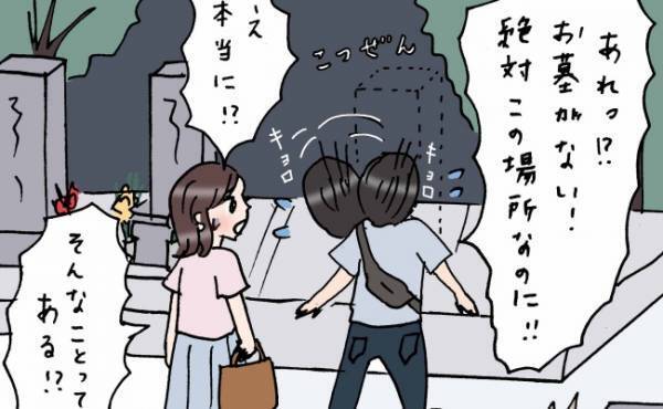 「義祖父のお墓が…ない！」慌てて義両親に確認すると衝撃の事実が…！？