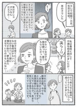 おなかの子に「女の子がいいわね」を連発する義母にモヤモヤ⇒ふと気づいた、義母の発言の真意とは！？