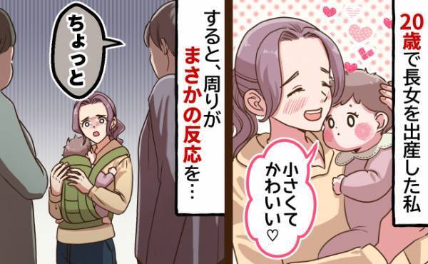 「若いママだから…」と思われたくない！20歳で妊娠・出産した私が感じた苦悩とは…