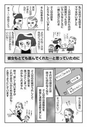 「なんかそっけない…？」2人目妊娠後、仲の良いママ友の態度が一変！喜んでくれたと思っていたのに…