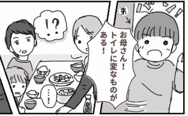「トイレに変なものがある！」えっ、まさか！？弟の発言に焦ってしまったワケは【生理の失敗】