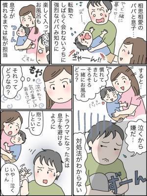 「息子が苦手」⇒え…どういうこと！？数カ月の単身赴任で夫が豹変！驚きの言い訳にモヤっ