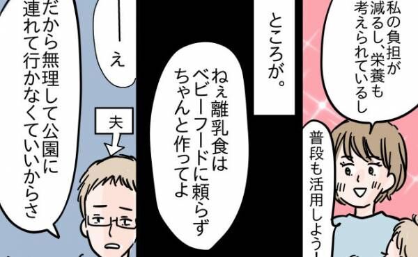 「離乳食は手作りしてよ！」市販のベビーフードを否定する夫…料理をしないあなたに何がわかるの！？