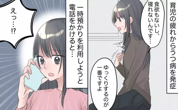 「一時保育、ナメてた…」すぐに預かってもらえないの！？1日預かってもらうまでの道のり