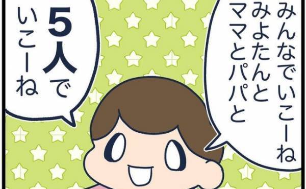 「5人で行こーね」ピクニックに行こうと提案してきた娘。3人家族なのにあと2人は！？と思っていたら