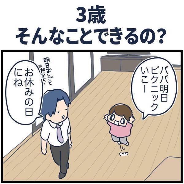 「5人で行こーね」ピクニックに行こうと提案してきた娘。3人家族なのにあと2人は！？と思っていたら