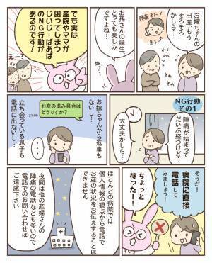 「ちょっと待った！」助産師が教えるおじいちゃん・おばあちゃんへのお願い！お産入院のときNG行動