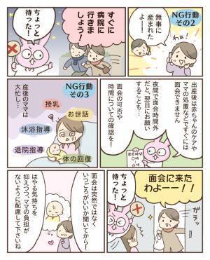 「ちょっと待った！」助産師が教えるおじいちゃん・おばあちゃんへのお願い！お産入院のときNG行動