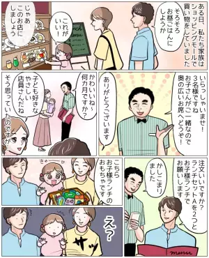 「怖い…」子ども好きの店員さんに安心していたら、なんだか様子がおかしい！？夫婦で対応を考えた結果