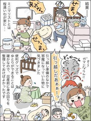 「ポチッ」またやってしまった！妊娠中はミニマリストに憧れていたのに…予想していなかった事態に！？