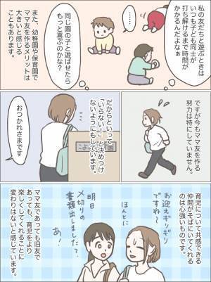 「ママ友って必要！？」ママ友が多い義姉。義姉を見てママ友ゼロの私が思うこと…