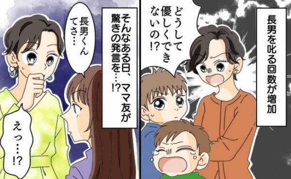 「求めすぎていたかも…」ママ友のひと言が気づきのキッカケに！長男への対応を反省した体験談