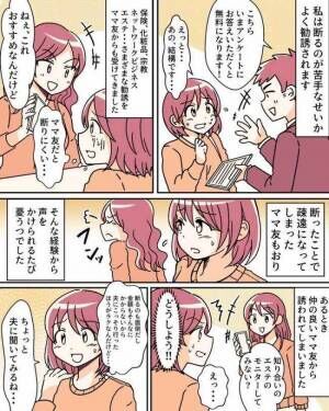 ママ友から勧誘されてしまった！なんか断りづらい、どうしよう