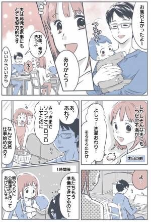 「なんで今なの！？」家族でおでかけする時間が迫ると急に仕事を始める夫に物申す！