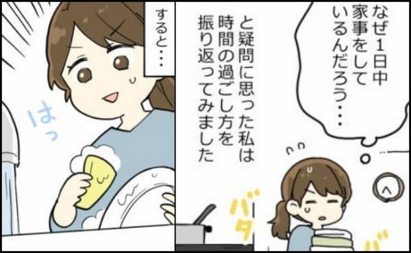 「これからもずっと続くの…？」家事に1日中追われる日々に限界の私⇒自分の時間を得られた秘策とは？