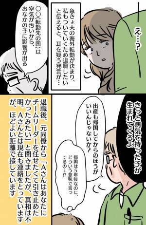 「病気を持った子が生まれるよ」ショック！面倒見の良い上司から、妊娠中に心無い言葉の数々を言われ…