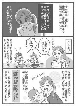 「保育園に入れるごめん…」不安定な息子を見ていられない…→2カ月後、事態は一変！