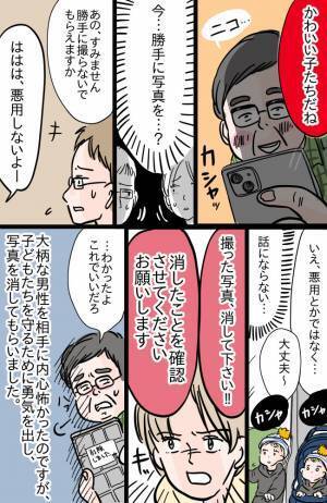 「かわいいね〜悪用しないから大丈夫」とパシャリ…勝手に子どもたちの写真を撮るおじさんが現れて！？