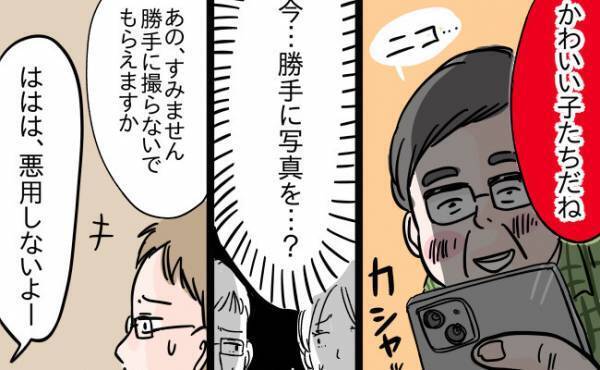 「かわいいね〜悪用しないから大丈夫」とパシャリ…勝手に子どもたちの写真を撮るおじさんが現れて！？