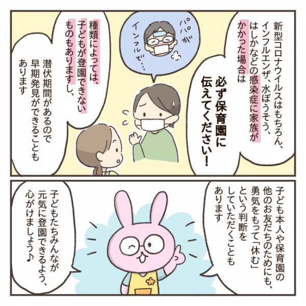「熱が下がったので連れてきました」はダメ！？実は保育士が困っている保護者の対応4つ