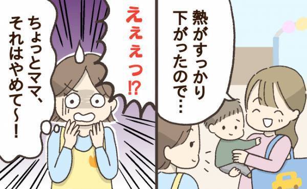 「熱が下がったので連れてきました」はダメ！？実は保育士が困っている保護者の対応4つ
