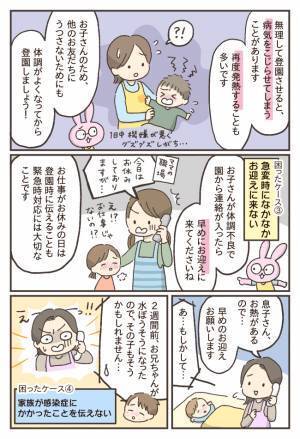 「熱が下がったので連れてきました」はダメ！？実は保育士が困っている保護者の対応4つ